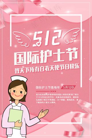 护士节海报