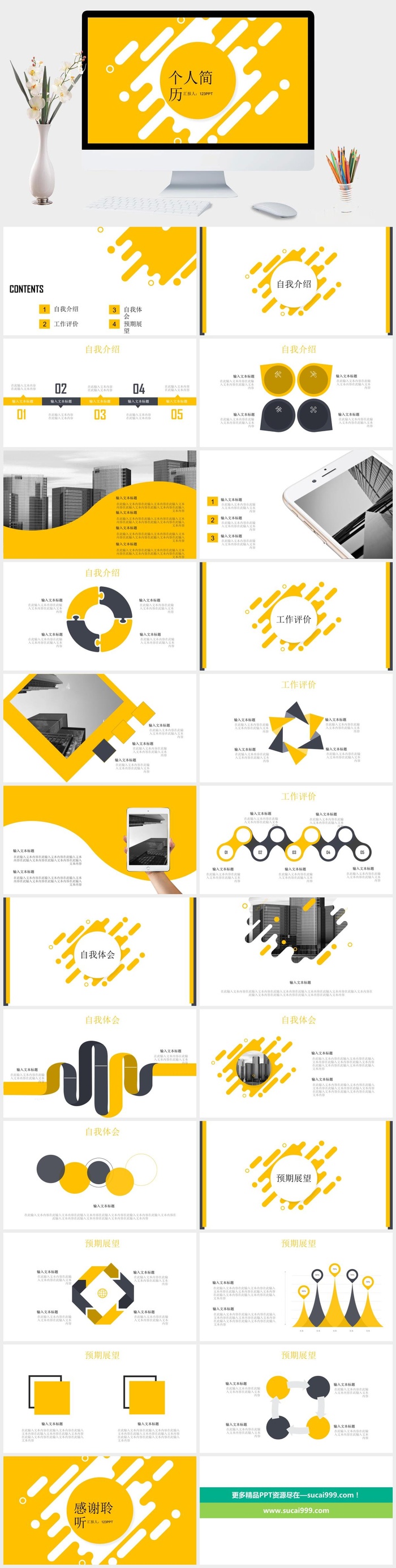 黄色简洁个人简历竞聘商务PPT模板