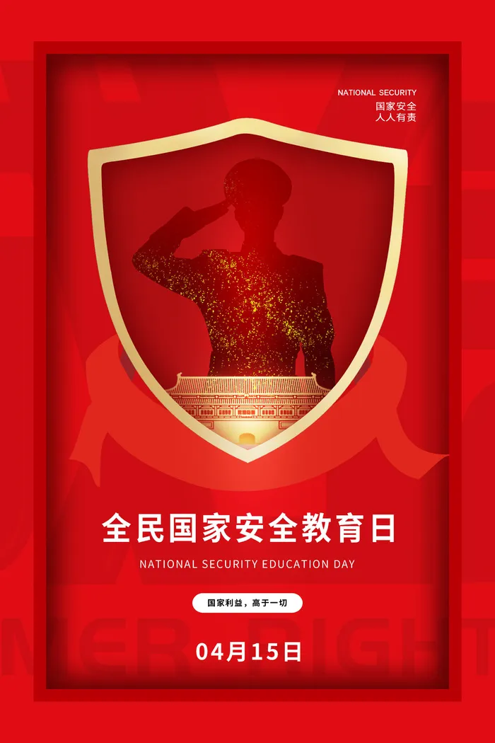 安全教育日图片psd模版下载