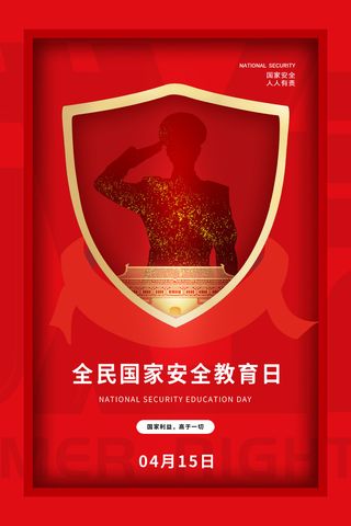 安全教育日图片