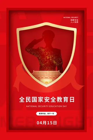 安全教育日图片