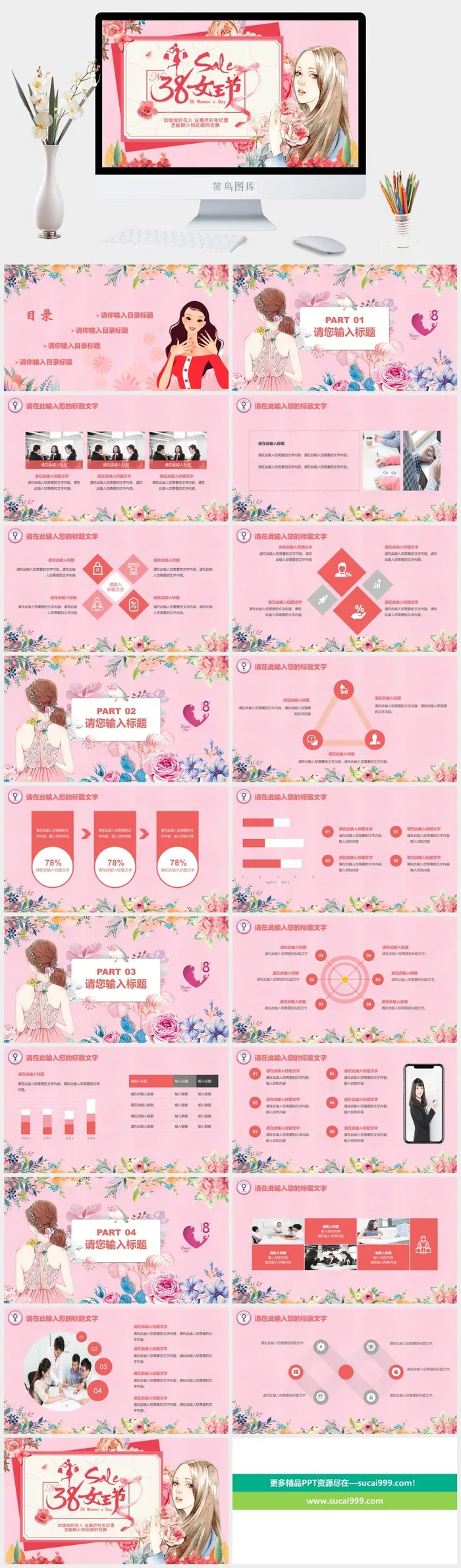 女神节PPT模板