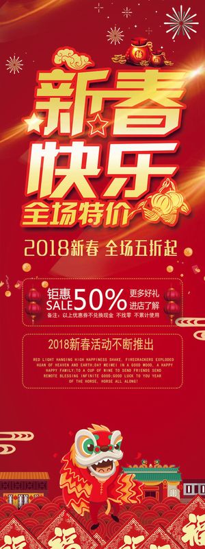 祝贺 新年 春节 海报