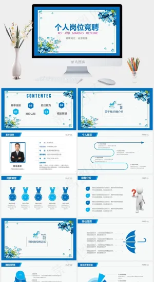 简约个人公务员竞聘简历自我介绍动态PPT模板预览图