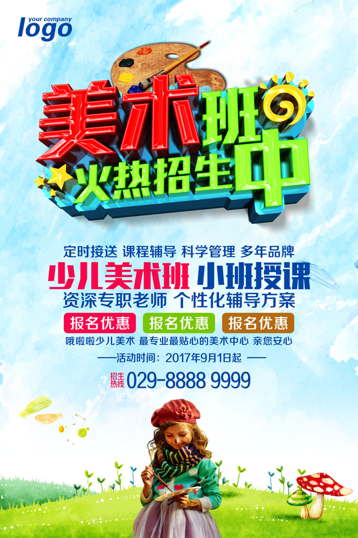 寒暑假招生海报26psd模版下载