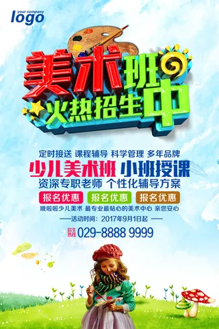 寒暑假招生海报26