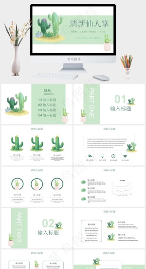 计划
绿色白色标准PPT模板预览图