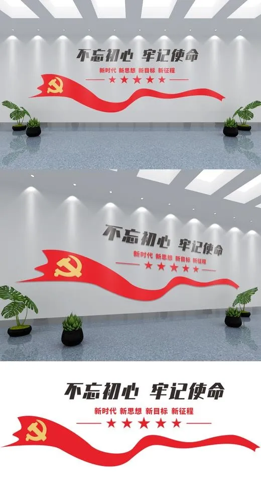 党建文化墙 不忘初心牢记使命eps,ai矢量模版下载