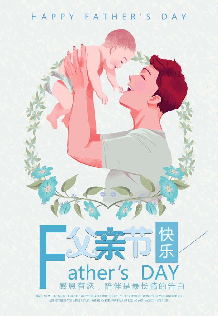 清新手绘父亲节插画海报psd模版下载