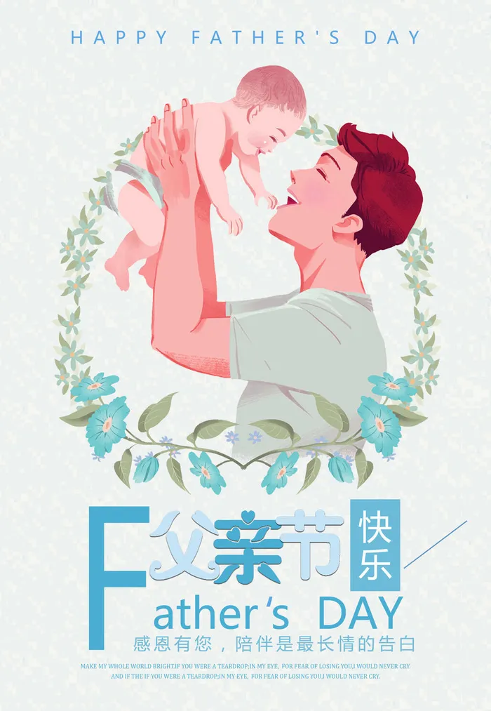 清新手绘父亲节插画海报psd模版下载