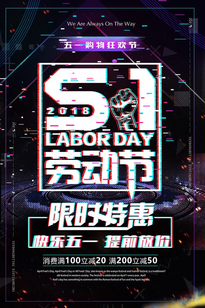 五一劳动节创意促销海报