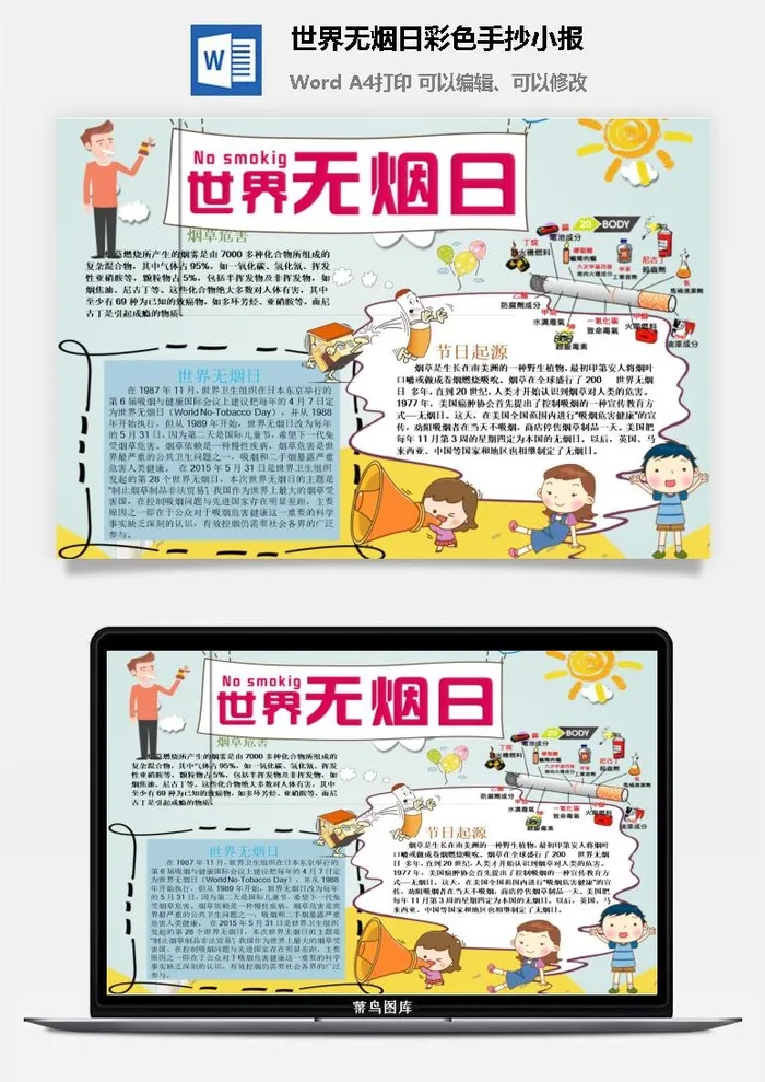 世界无烟日彩色手抄小报