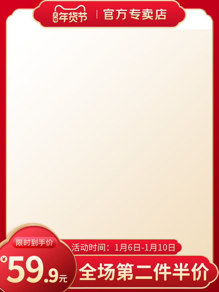 节日主图边框中式主图边框年货节端午节直通车图淘宝电商PS素材