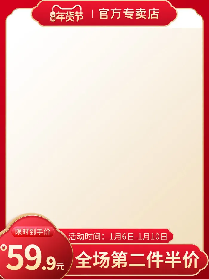 节日主图边框中式主图边框年货节端午节直通车图淘宝电商PS素材(750x1000)psd模版下载
