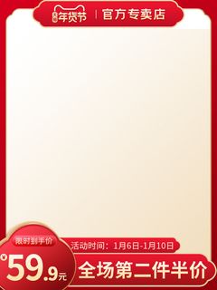 节日主图边框中式主图边框年货节端午节直通车图淘宝电商PS素材