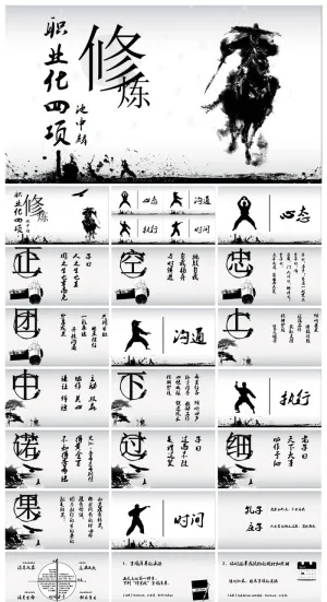 职业化的四项修炼PPT课件预览图