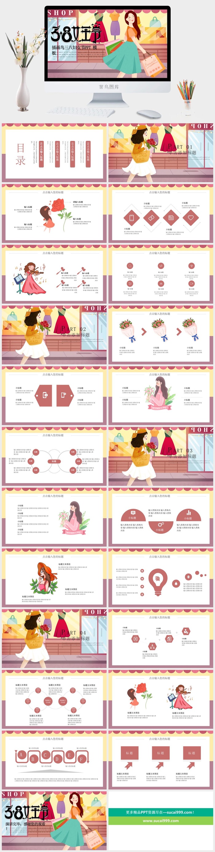 三八妇女节女神节女王节PPT