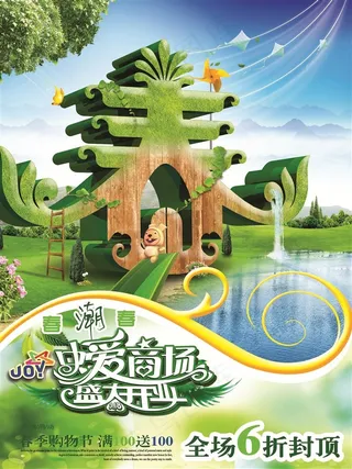 春字的艺术海报图片