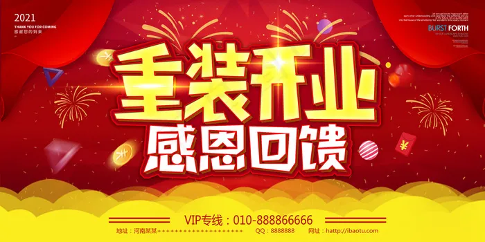 2021红色大气风重装开业回馈活动海报(7087x3543)psd模版下载