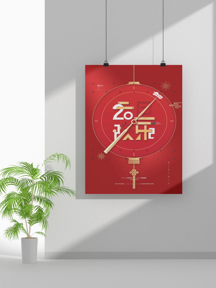 2022虎年春节元旦节气节庆新年喜庆海报psd模版下载