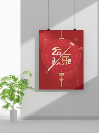 2022虎年春节元旦节气节庆新年喜庆海报