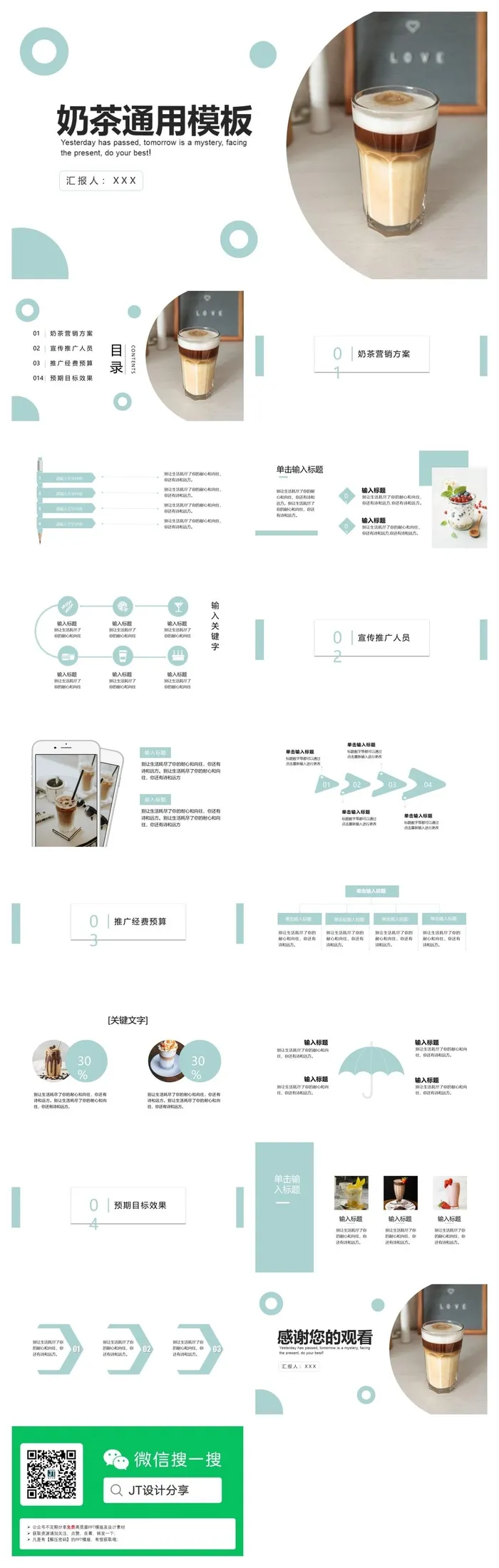 绿色简约风奶茶通用PPT模版