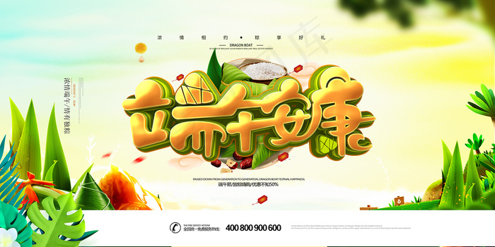 绿色清爽中国风端午节海报psd模版下载