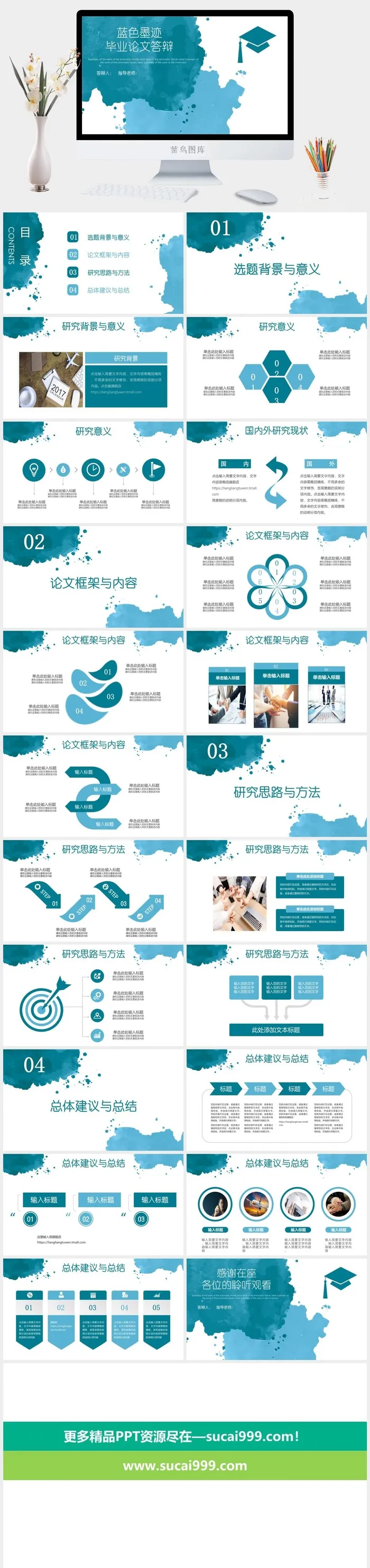 毕业论文答辩PPT
