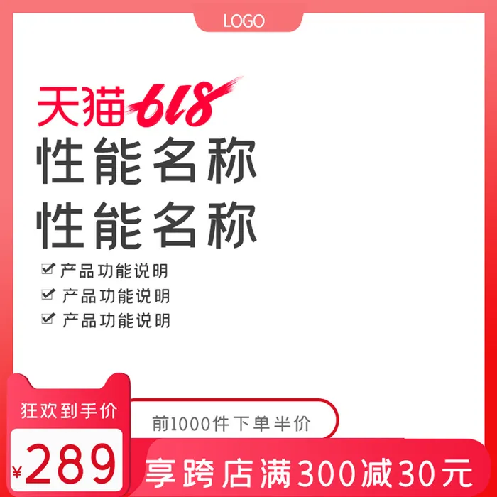 淘宝拼多多产品电商主图高端详情页双十一红色psd模版下载
