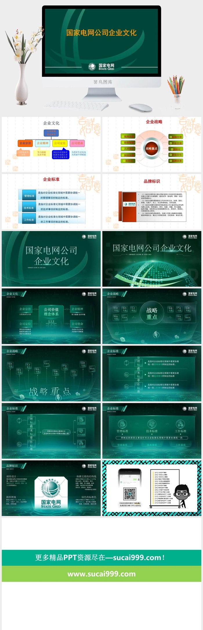 科技风国家电网公司企业文化培训ppt模板