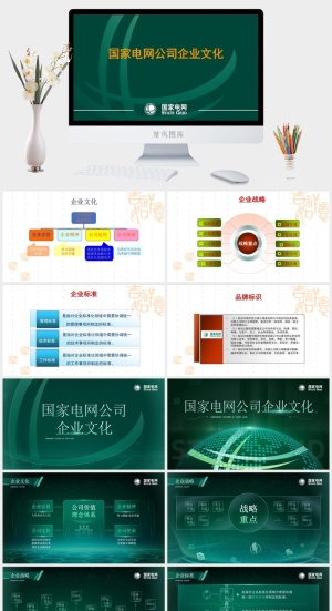 科技风国家电网公司企业文化培训ppt模板预览图