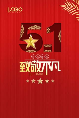 劳动节 劳动节海报