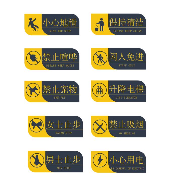 黄色黑色高端提醒标语导视牌