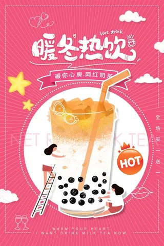 暖冬热饮奶茶咖啡冬日特饮圣诞海报红色