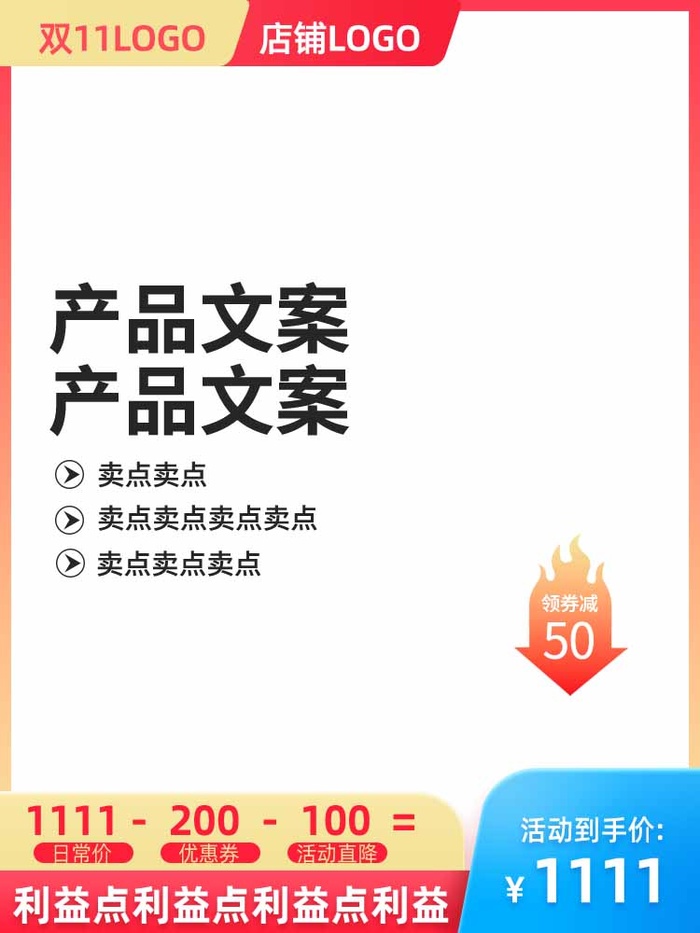 电商主图 网店主图模板psd模版下载