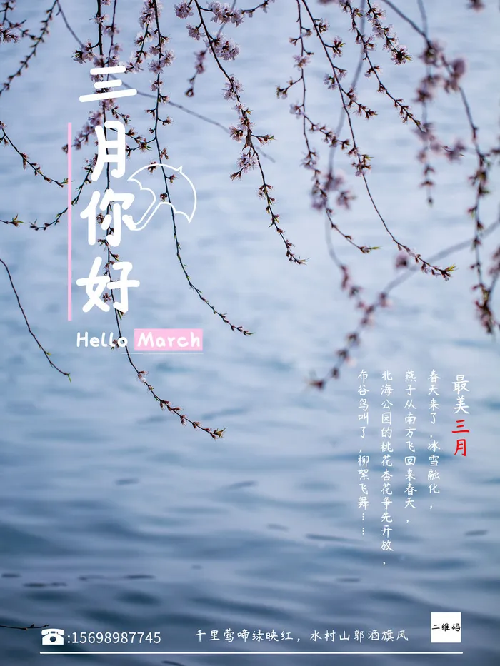 小清新简约风三月你好春天公益插画海报模板PSD分层设计素材