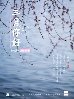小清新简约风三月你好春天公益插画海报模板PSD分层设计素材 小清新简约风三月你好春天公益插画海报模板PSD分层设计素材
