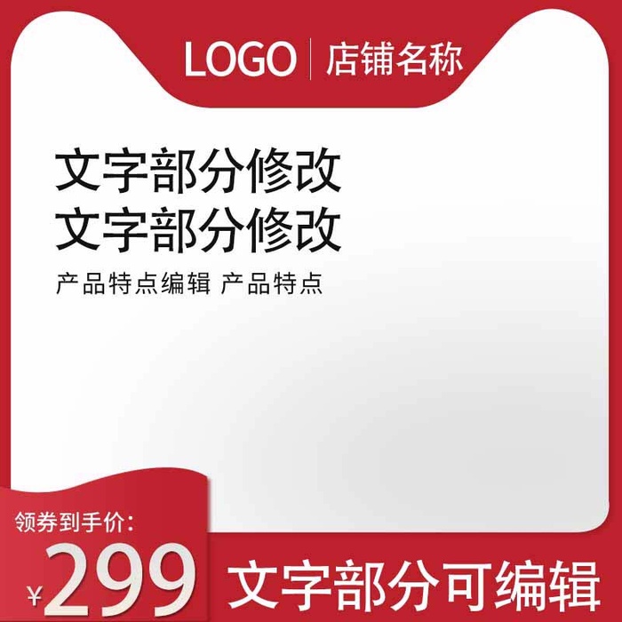 电商主图 电商促销主图psd模版下载