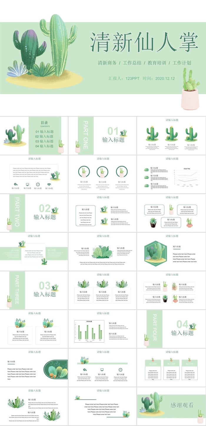 简约清新水彩仙人掌PPT模板