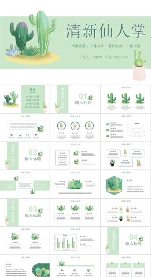 简约清新水彩仙人掌PPT模板预览图