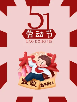 五一51劳动节促销致敬劳动者放假通知海报背景PSD设计素材模板