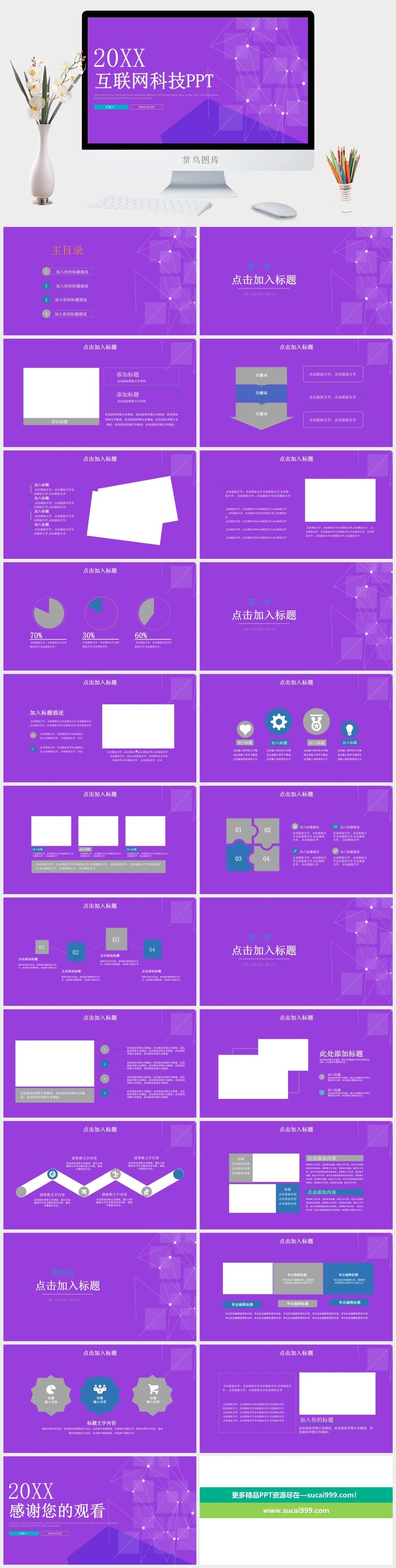 紫色几何商务互联网科技PPT模板