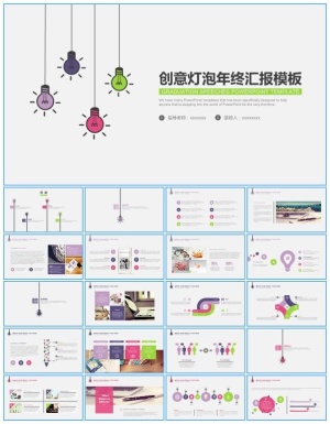 可爱的彩色掉线小灯泡简约小清新工作总结报告ppt模板预览图