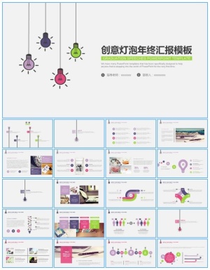 可爱的彩色掉线小灯泡简约小清新工作总结报告ppt模板