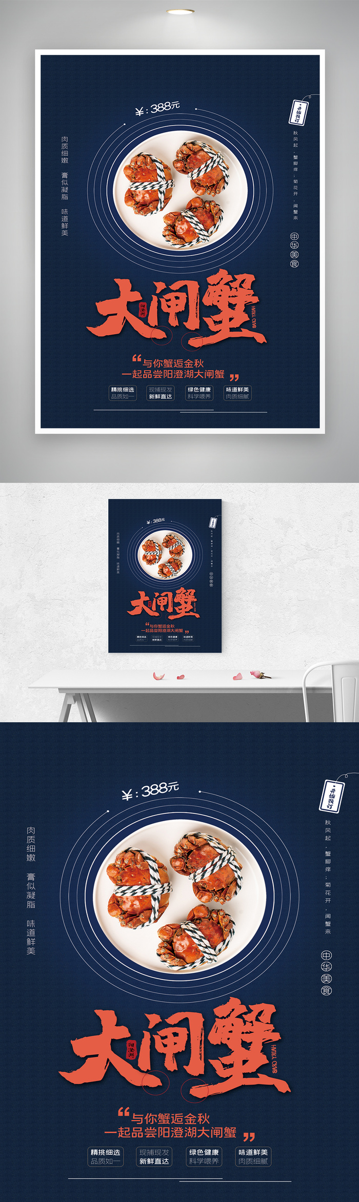 创意螃蟹活动海报