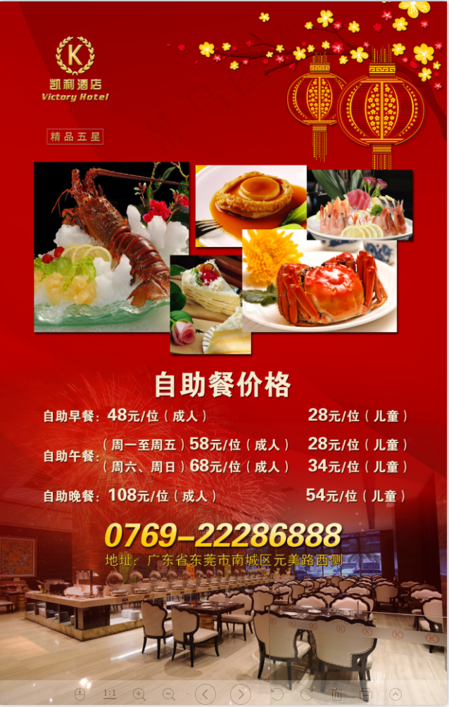 红色简约春节饭店酒楼酒店活动海报