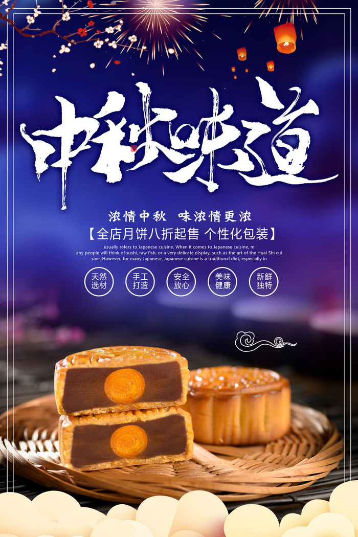 蓝色浓情中秋月饼海报psd模版下载