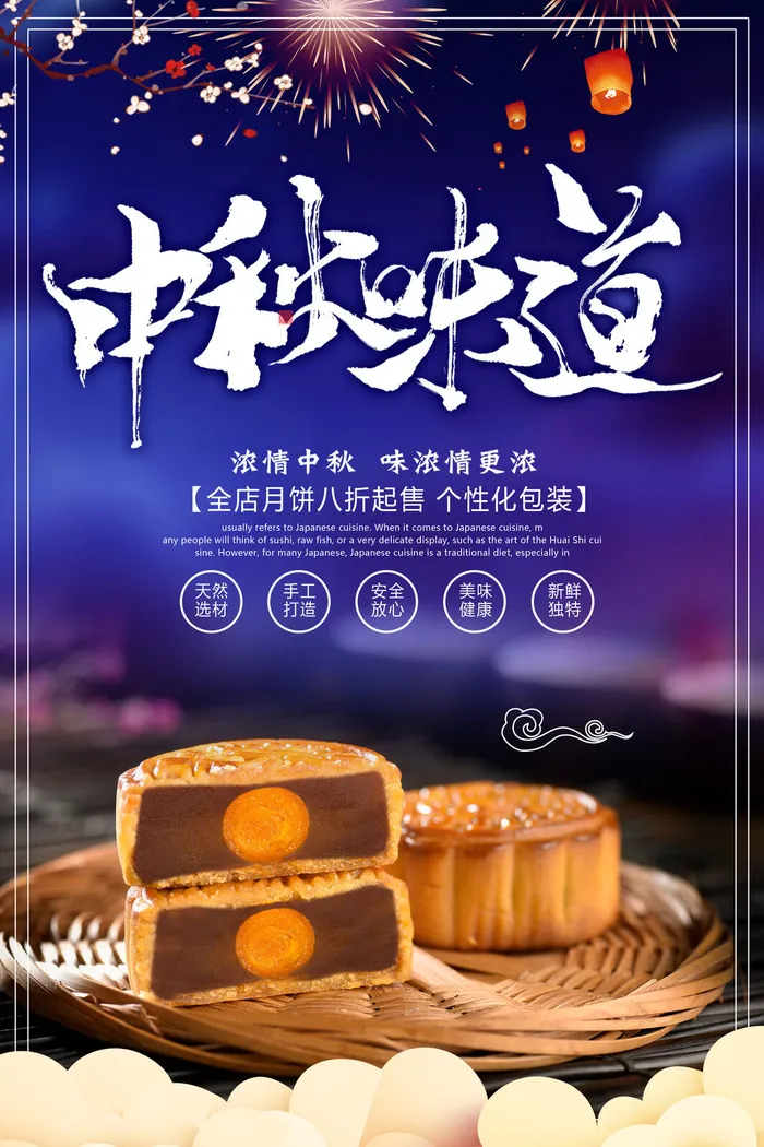 蓝色浓情中秋月饼海报
