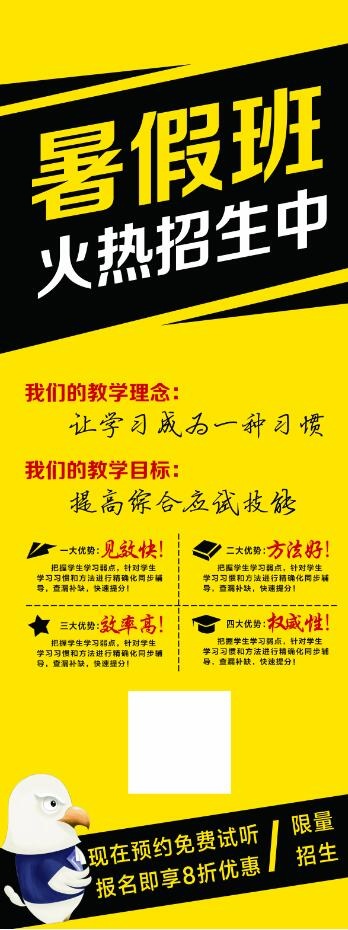 暑假招生海报psd模版下载