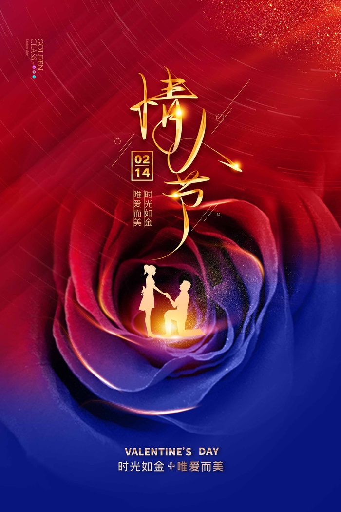 2.14情人节 情人节促销海报